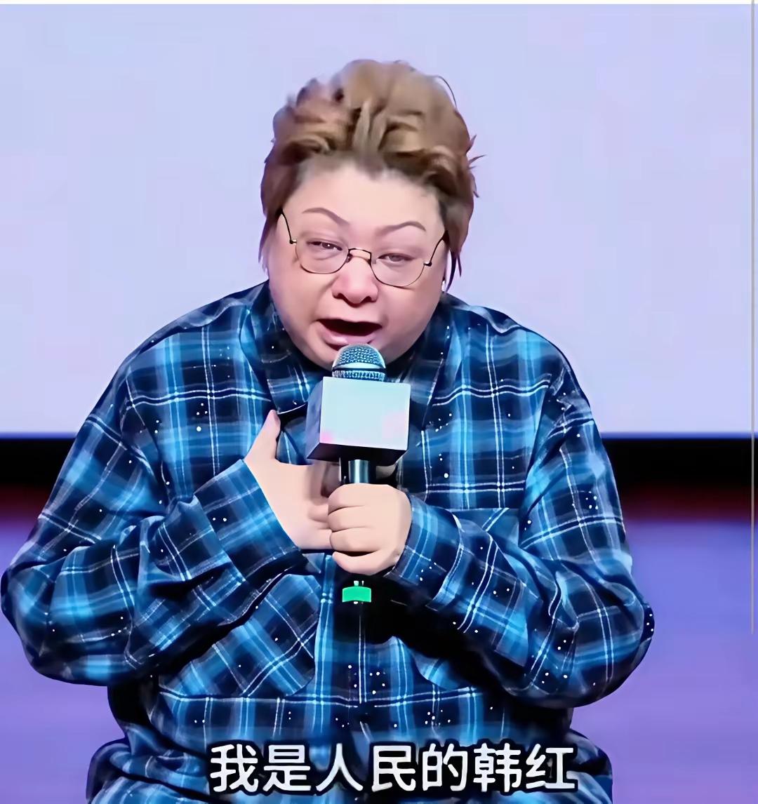 她说:我是人民的韩红！说这话口气大吗？