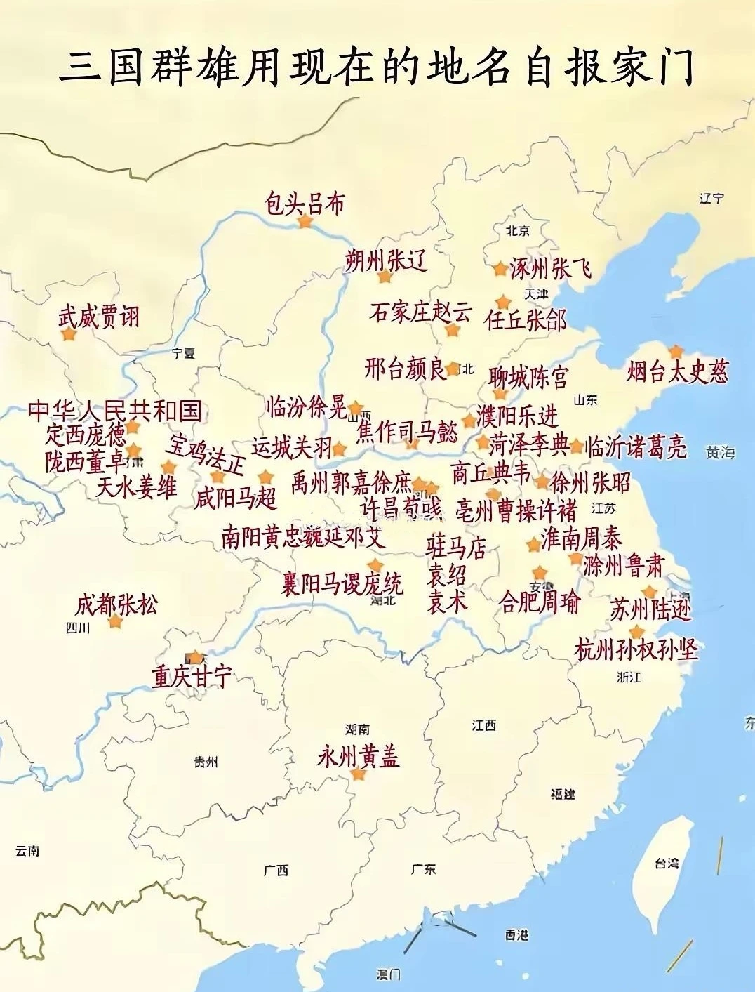 三国主要人物都是现在哪里人，在下包头吕布