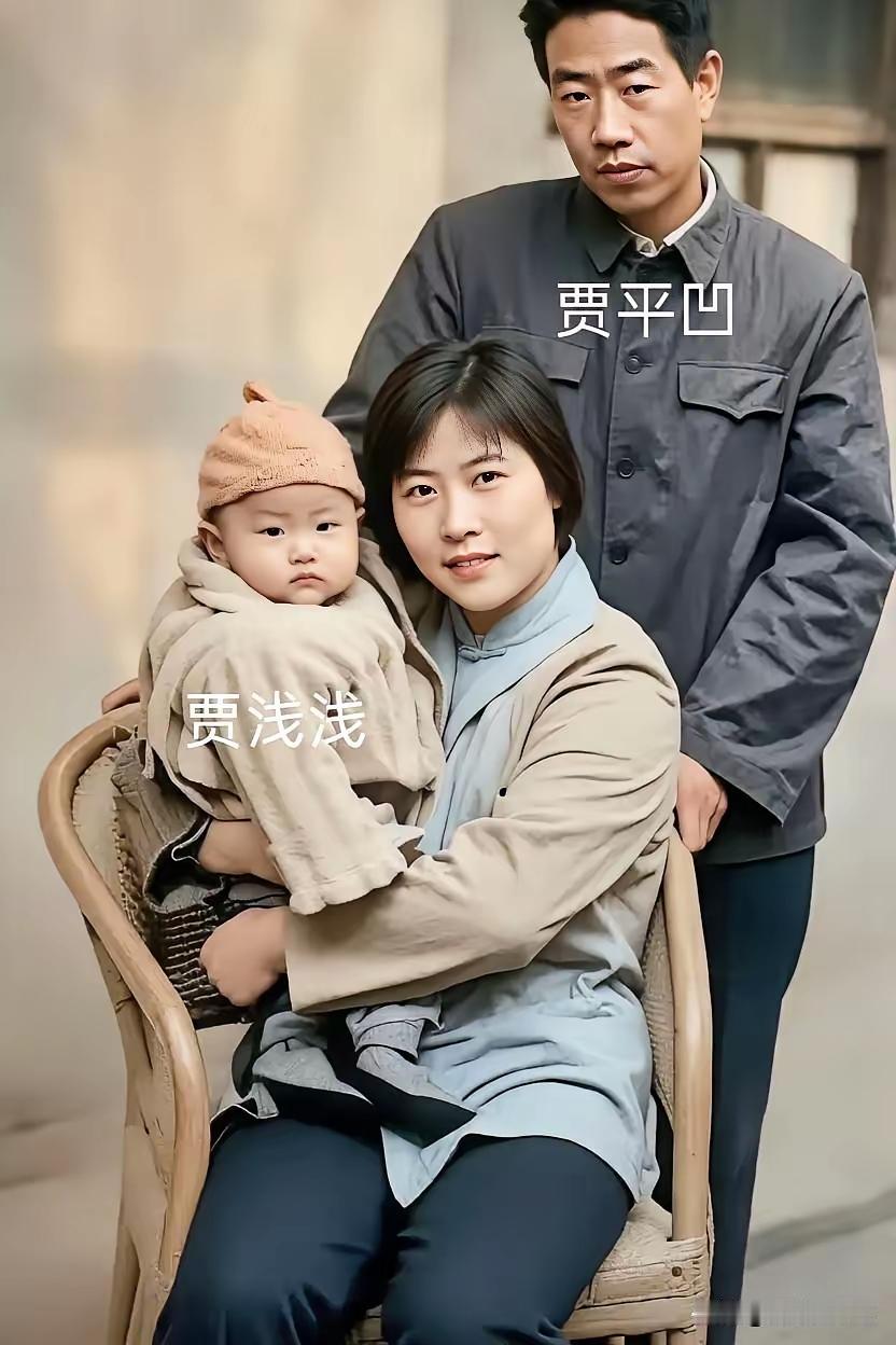 贾平凹先生的眼神是亮点！这张照片是贾平凹先生和前妻韩霞以及还在襁褓之中贾浅浅的