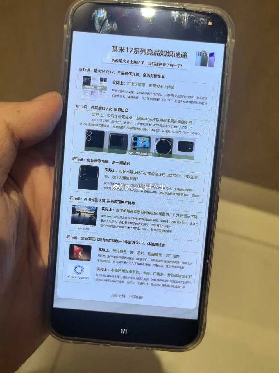 小米16改名17对标苹果：对上了编号，对不上体验。[捂脸哭][捂脸哭][捂脸哭]好有才