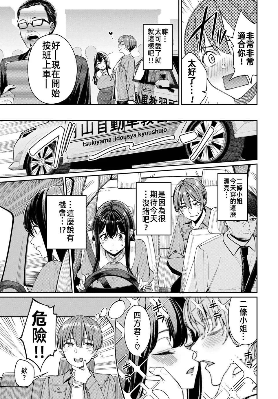 二次元考驾照漫画推荐​​​