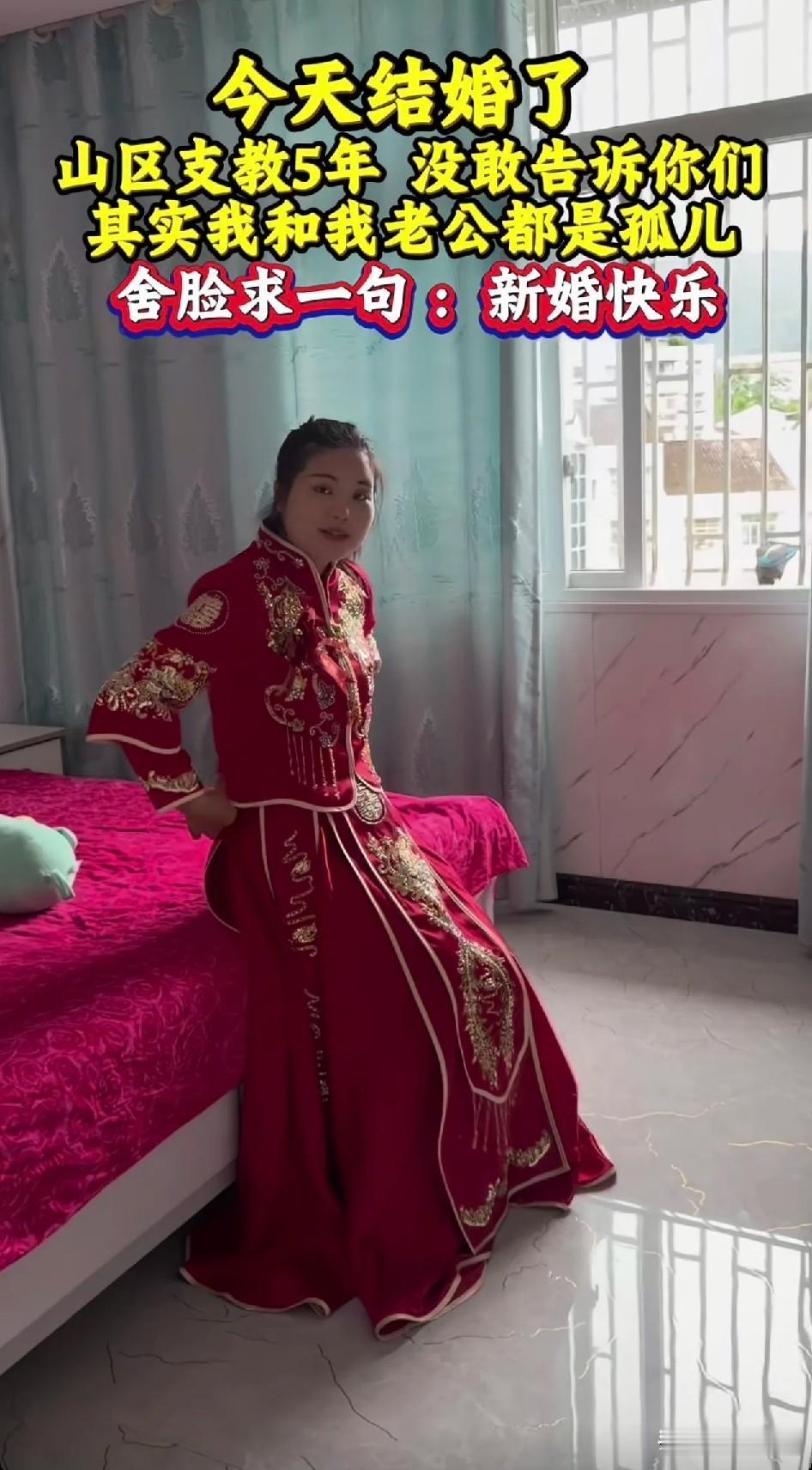一山区支教的女教师发文称自己要结婚了，她支教5年，没敢跟别人说她是孤儿，逢年过节