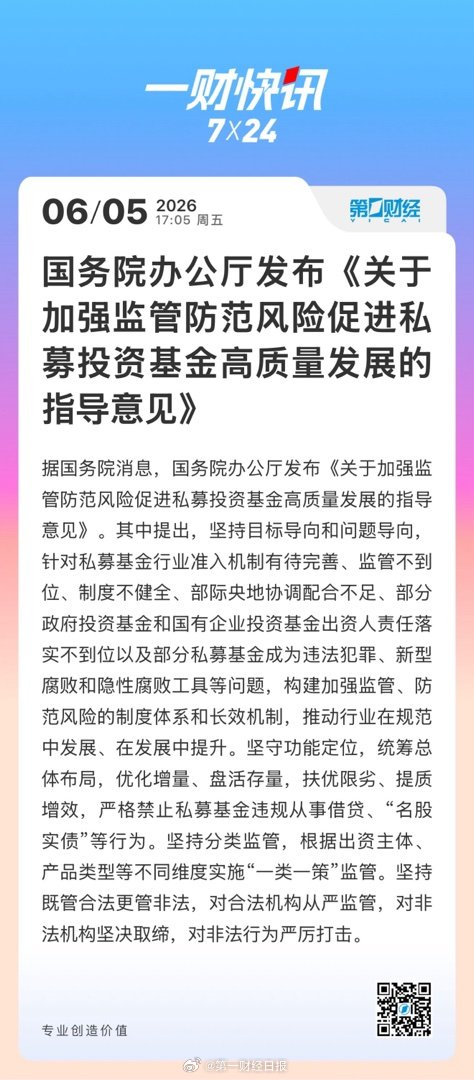 严格禁止私募基金违规从事借贷等行为【国务院办公厅发布《关于加强监管防范风险促进私