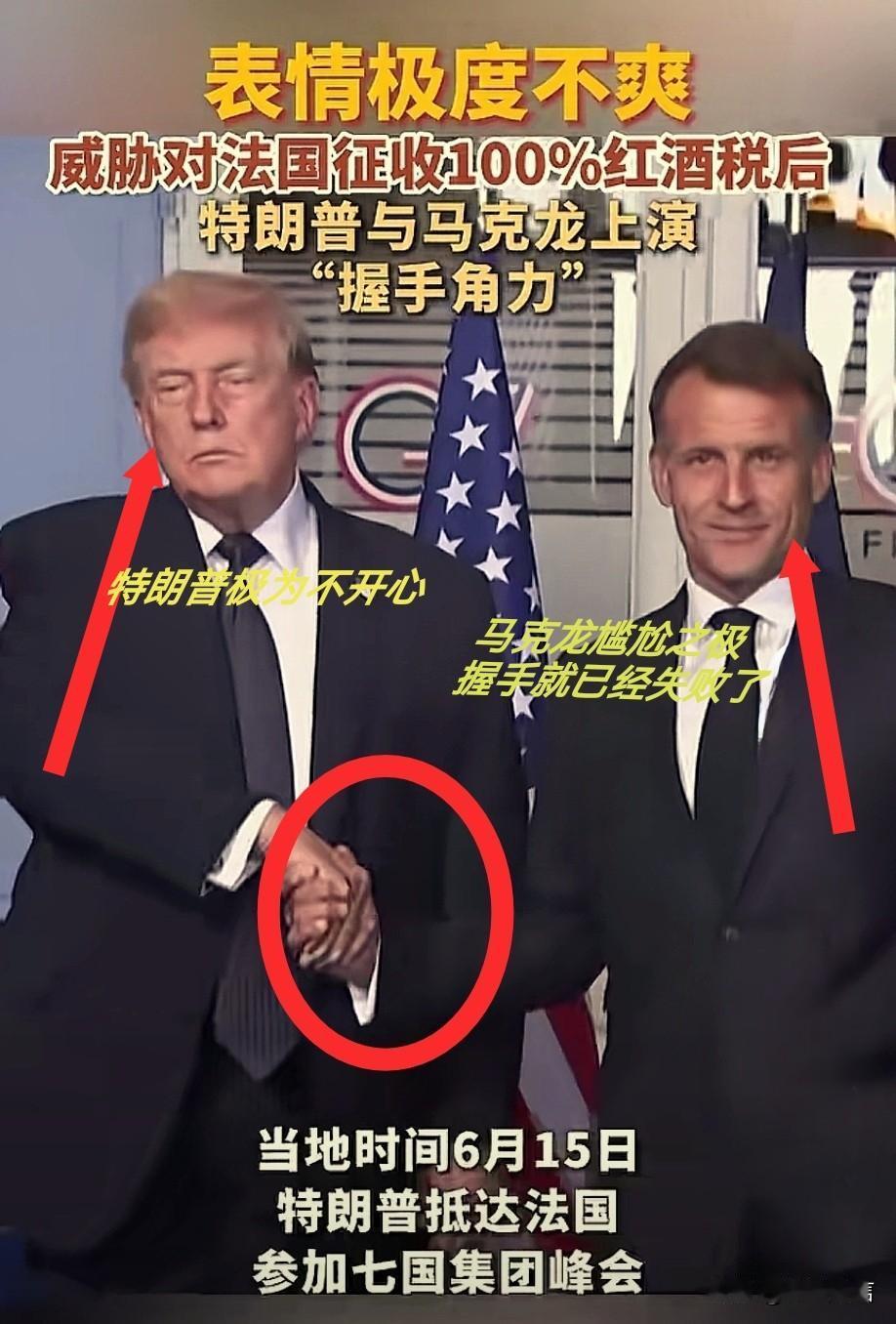 法国总统马克龙又被特朗普羞辱，马克龙为啥屡次被特朗普拿捏？最近举行的G7峰会