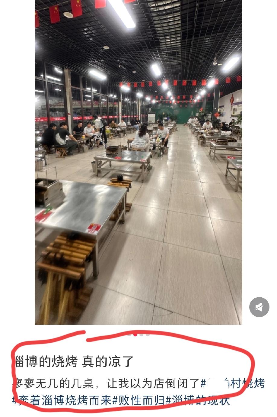 山东淄博，网友发文吐槽:去了这家烧烤店，寥寥无几没几桌客人，山东淄博真的凉凉了吗