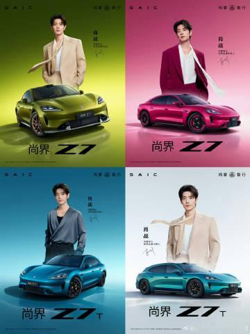肖战代言的尚界Z7 Z7T累计交付破2万台了👏
