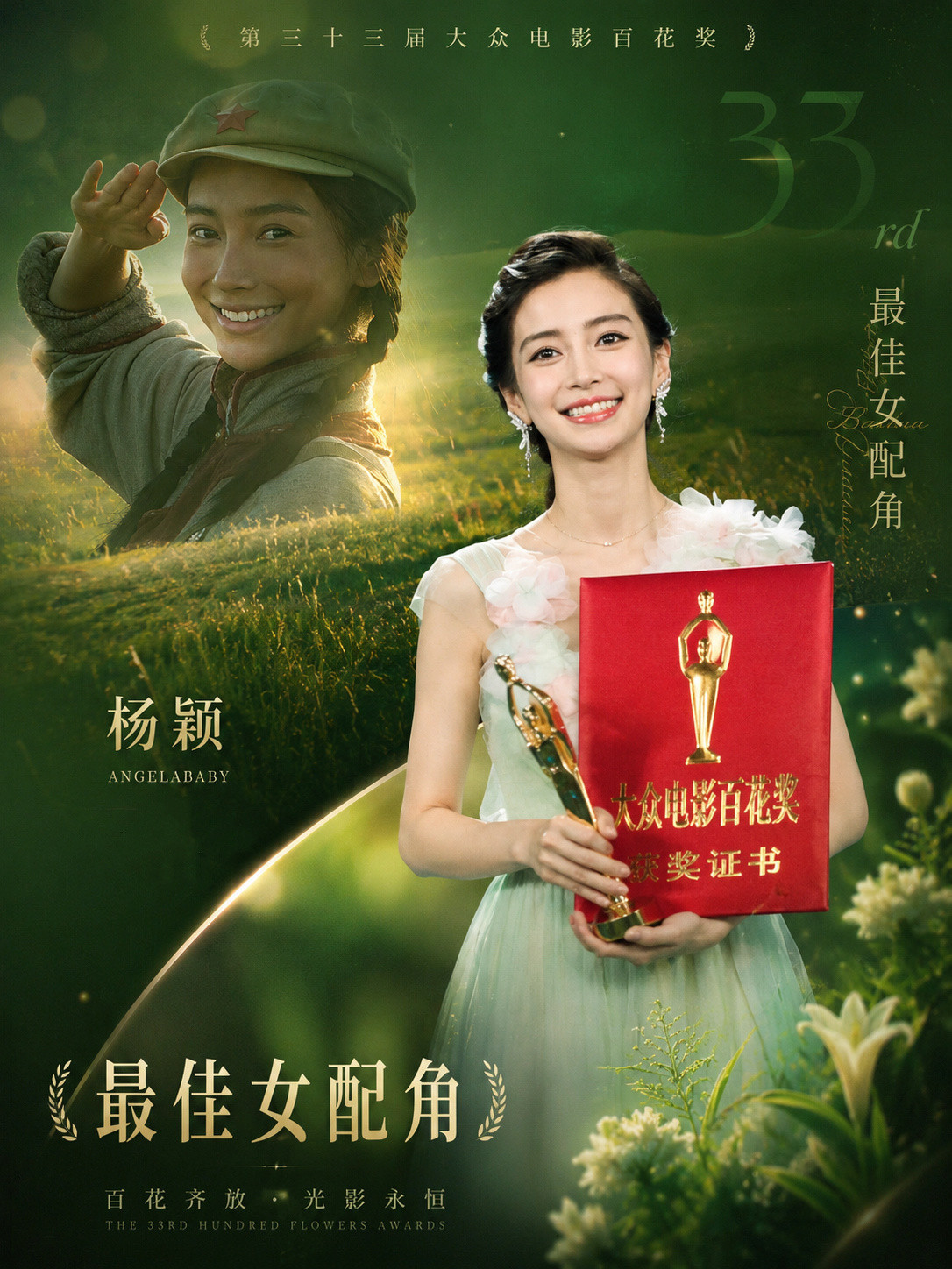 85花首位荣获电影主流奖的女演员杨颖Angelababy豆瓣评分7.4总票房突