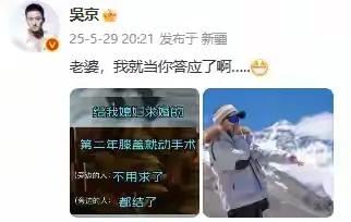 哎呀！吴京这是要干嘛，这是在给媳妇表达啥了，真的是令人费解！5月29日，吴京突
