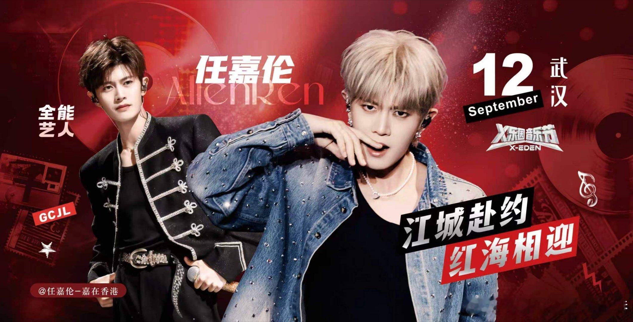 任嘉伦🎤x乐园音乐节🎤任嘉伦x乐园音乐节江城之约迎来一场x乐园音乐节