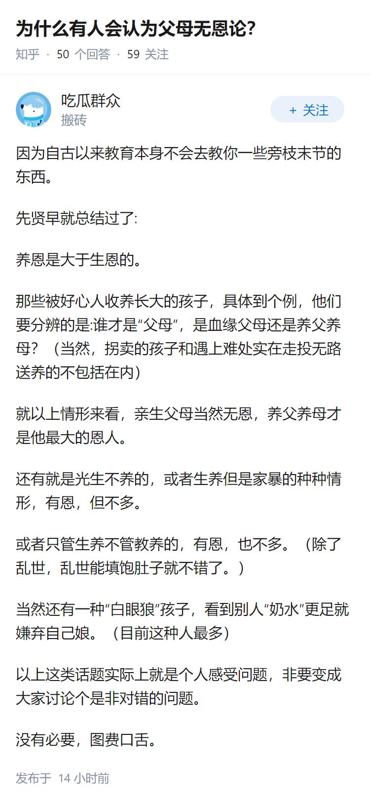 为什么有人会认为父母无恩论？