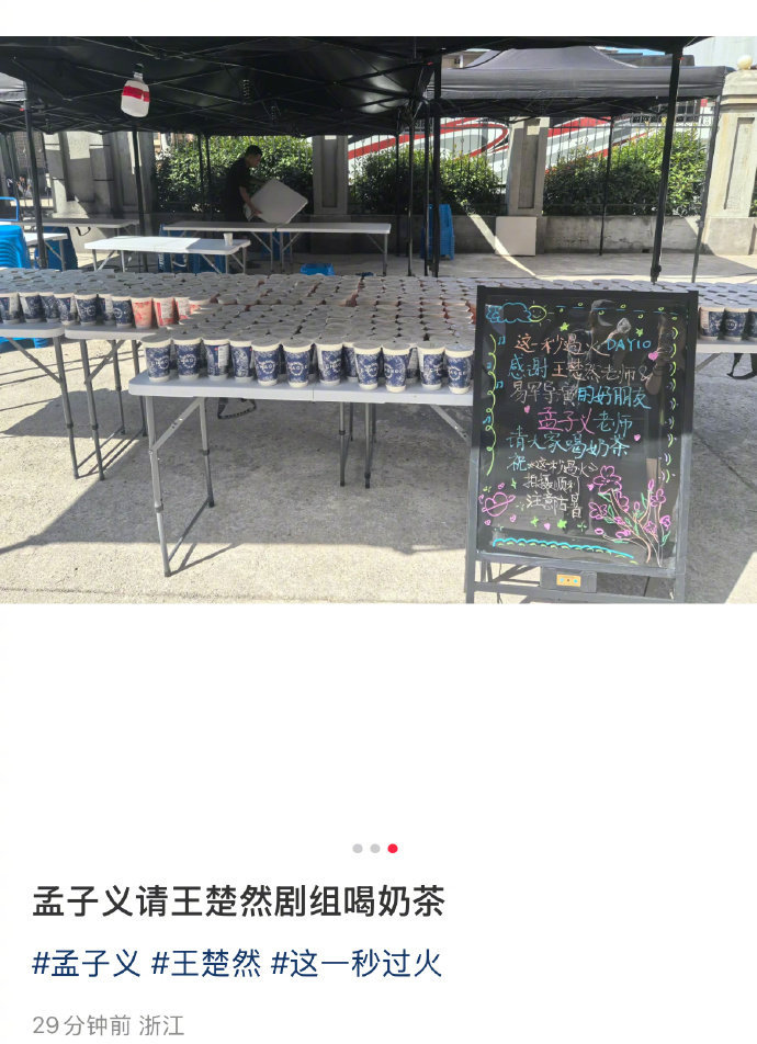 孟子义请了这一秒过火剧组喝奶茶孟子义请客王楚然剧组奶茶孟子义请客王楚然剧组奶茶