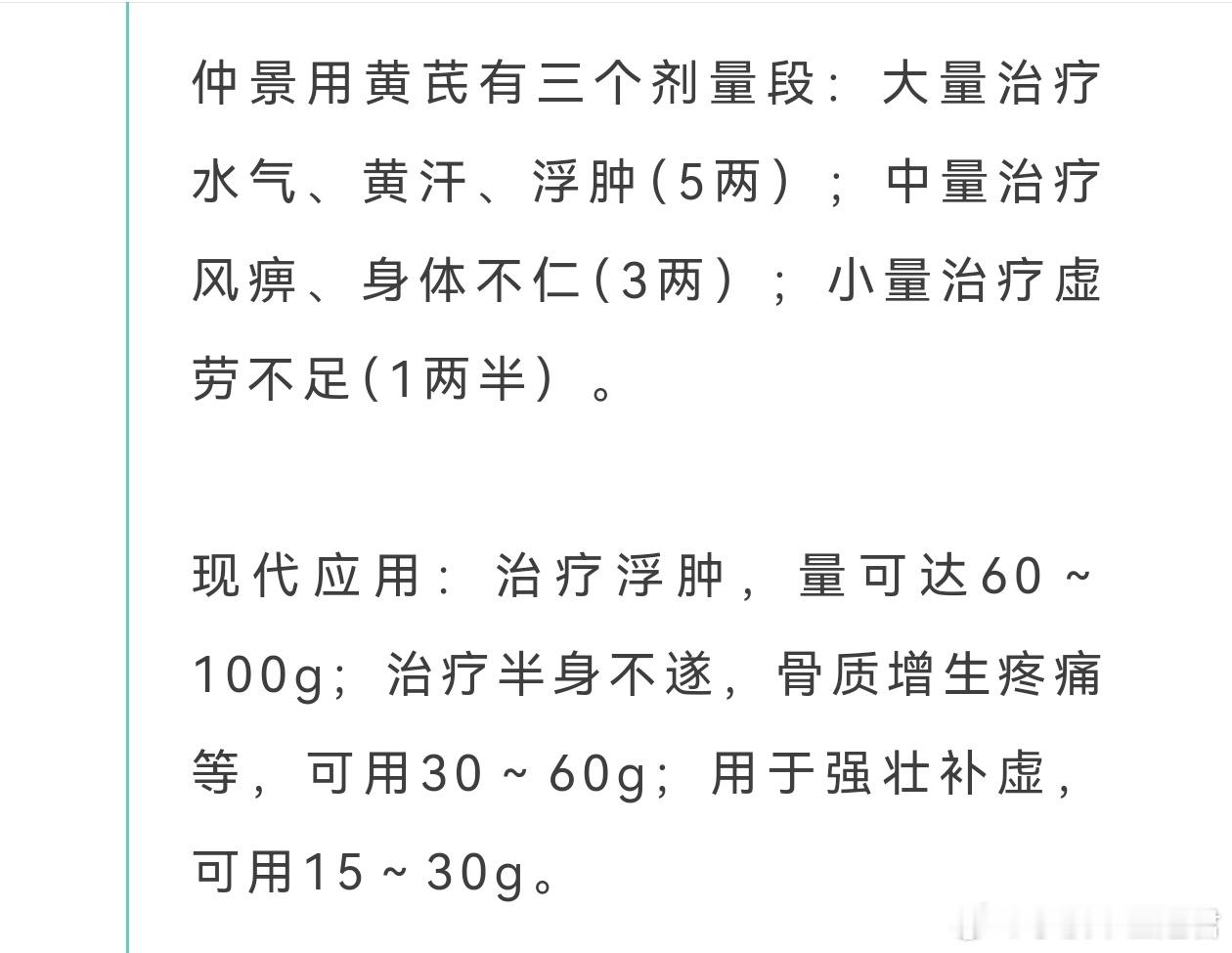 早上好！学习仲景用黄芪心法[玫瑰]​​​