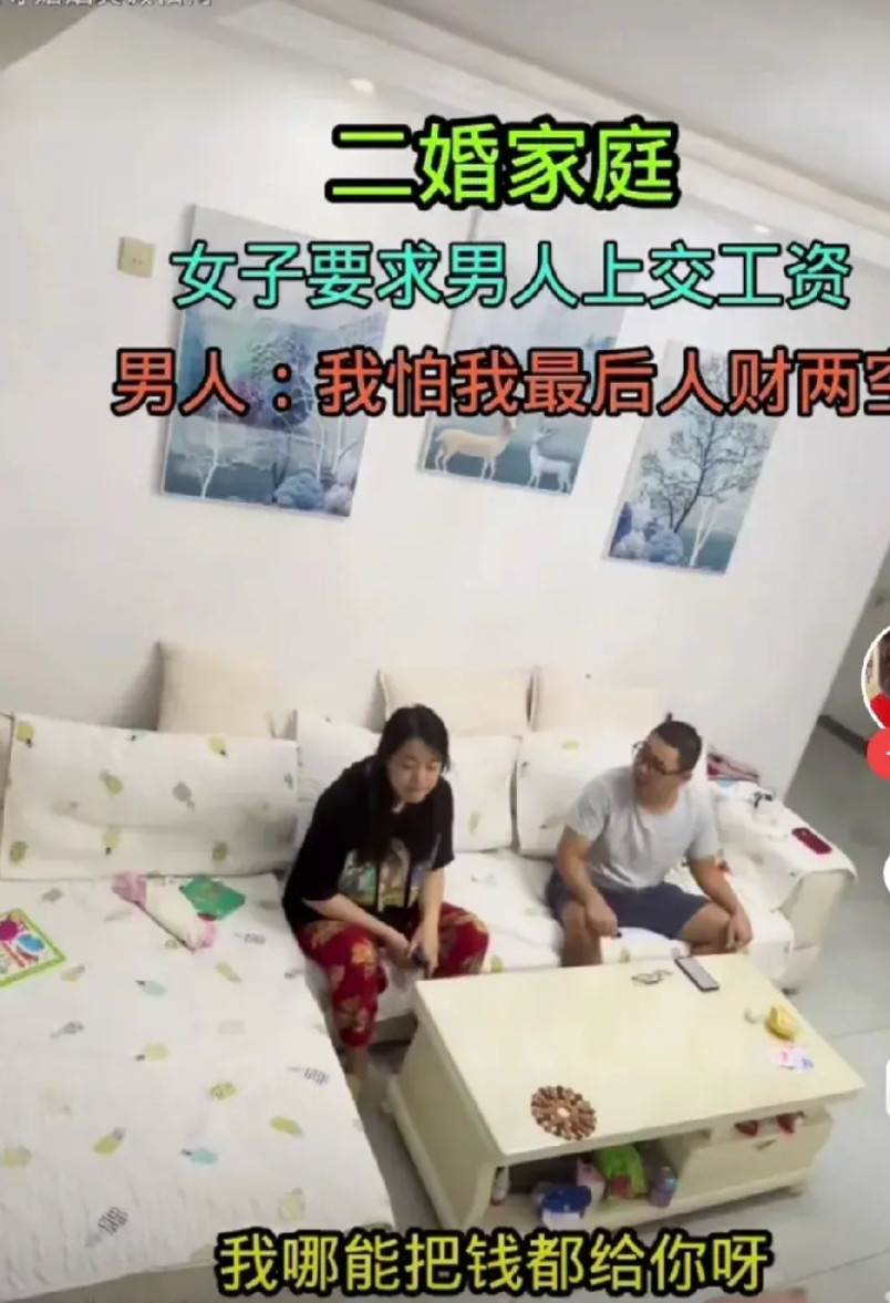 夫妻两个吵架。女人要求男的上交工资卡，说不把钱交给她保管就是不信任她。男的说，我