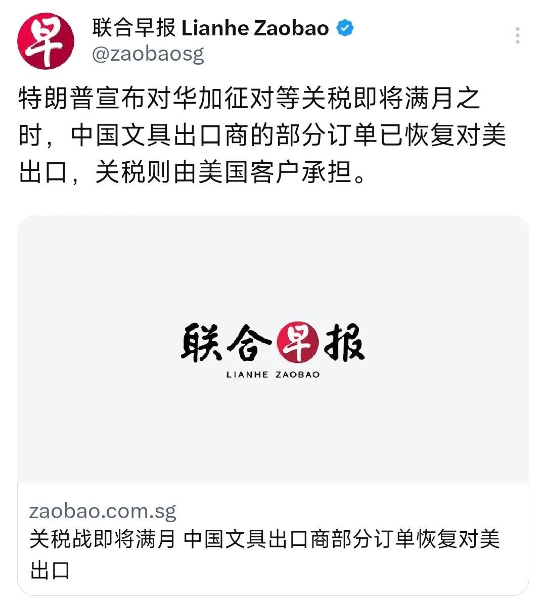 外媒昨晚（5月1日晚）报道：“特朗普宣布对华加征对等关税即将满月之时，中国文具出
