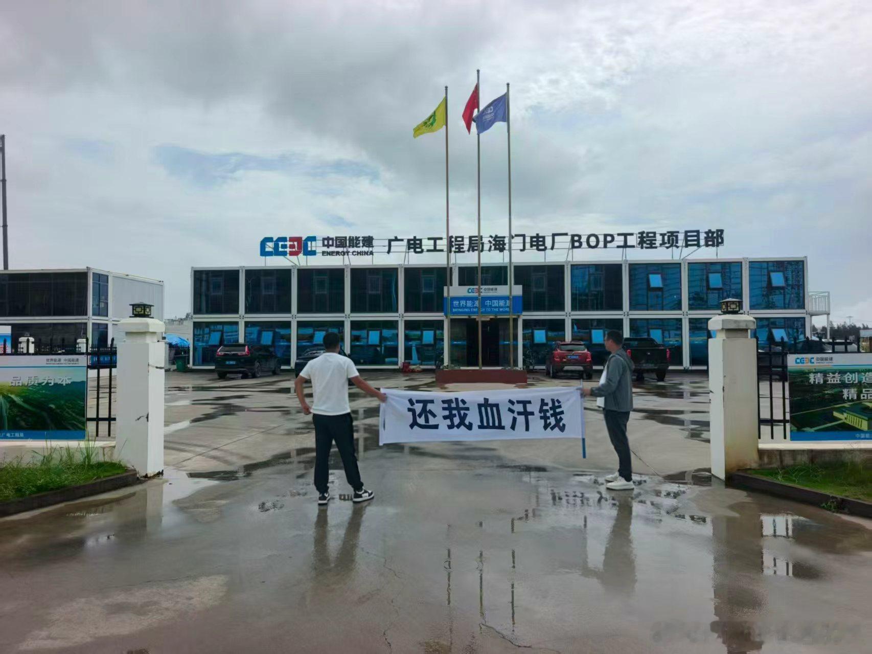广东省汕头市潮阳区广电工程局海门电厂BOP工程项目欠薪无良，颜面扫地，从2025年到现在工程接近尾声