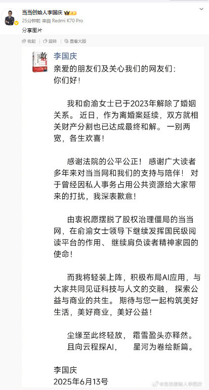 【#李国庆谈离婚一别两宽各生欢喜##当当创始人李国庆离婚完成财产分割#】#