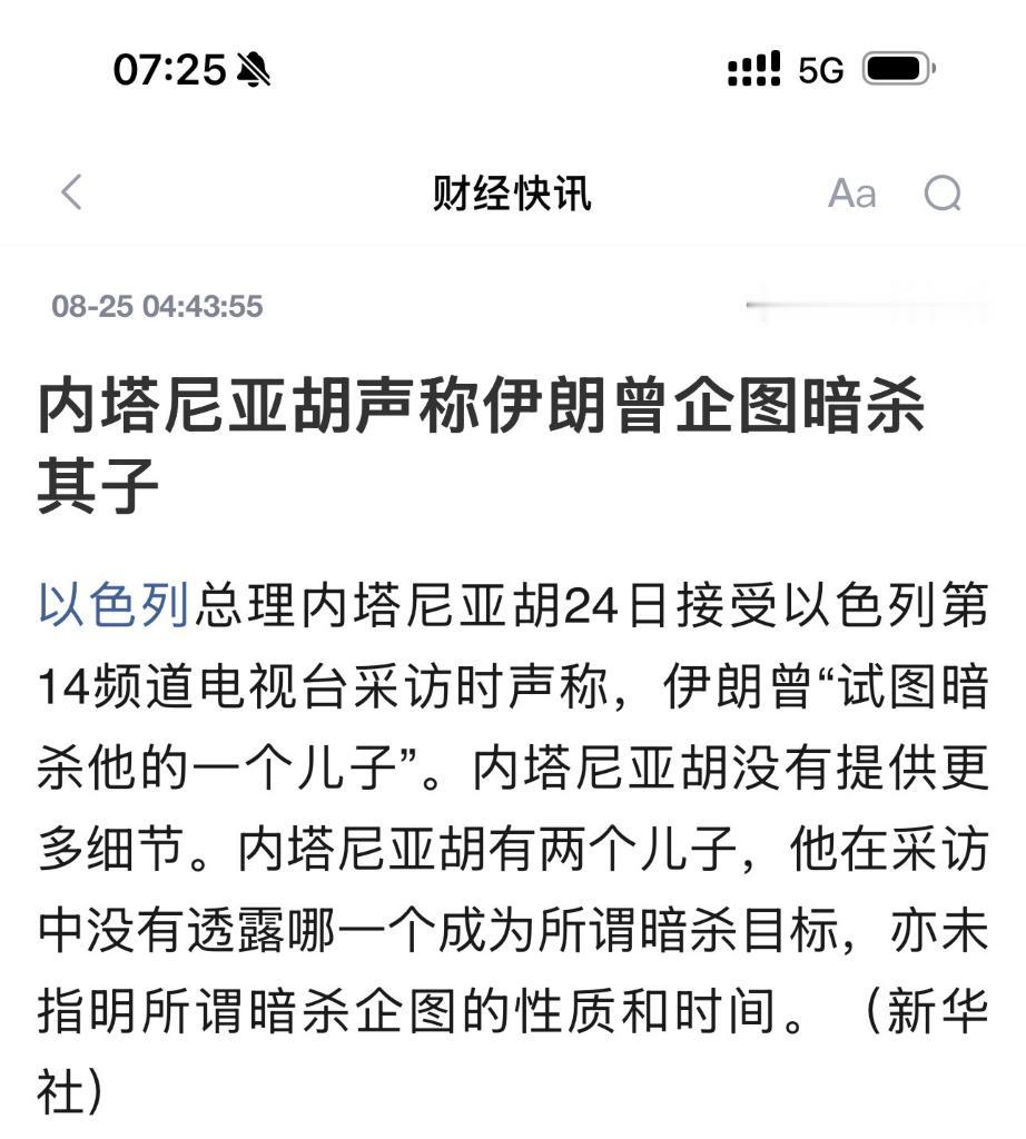 当“斩首文化”反噬到自己身上，内塔尼亚胡才懂得什么叫恐惧内塔尼亚胡抛出的“伊