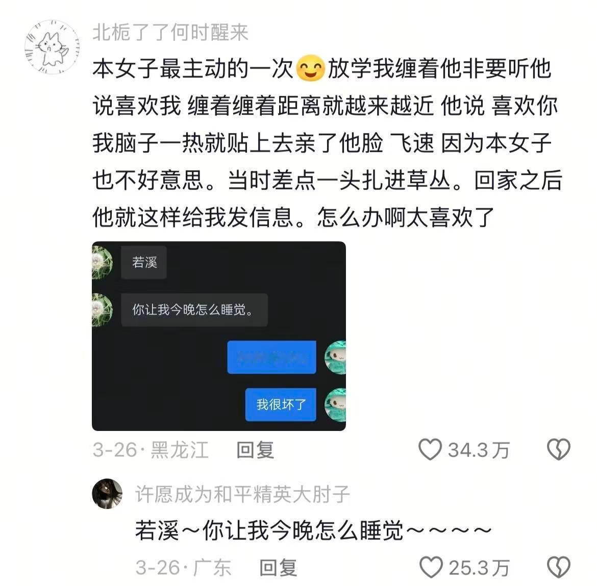 没骗你们朋友们这个评论区真的太小说了