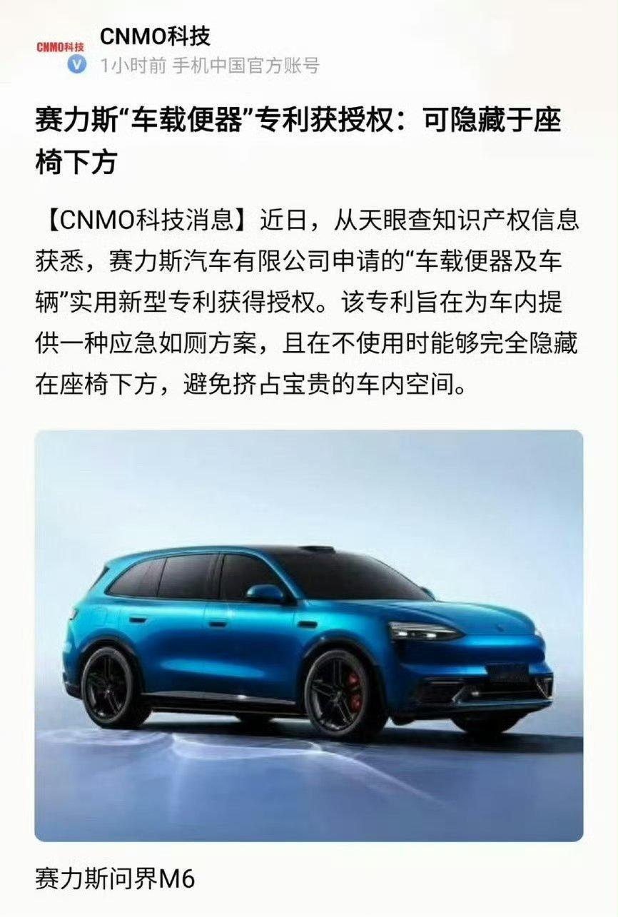 赛力斯将推出车载厕所网友调侃🌚回家堵车路上想上厕所找一辆问界敲一下车窗：哥借