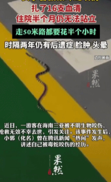 “命真大！”6月6日，一女子和丈夫去云南普洱旅游时，在酒店的床上不幸被银环蛇咬伤