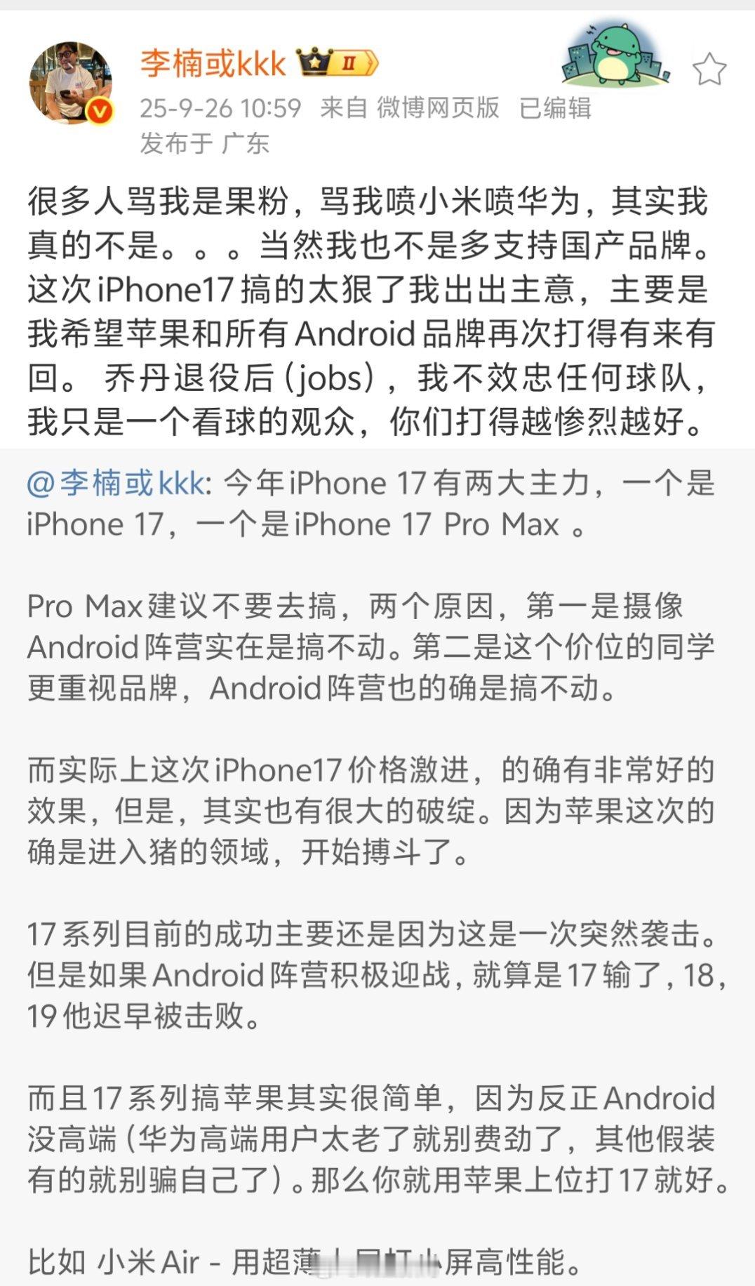 李楠：很多人骂我是果粉，骂我喷小米喷华为其实真不是，李楠确实是果粉，骂华为小米是