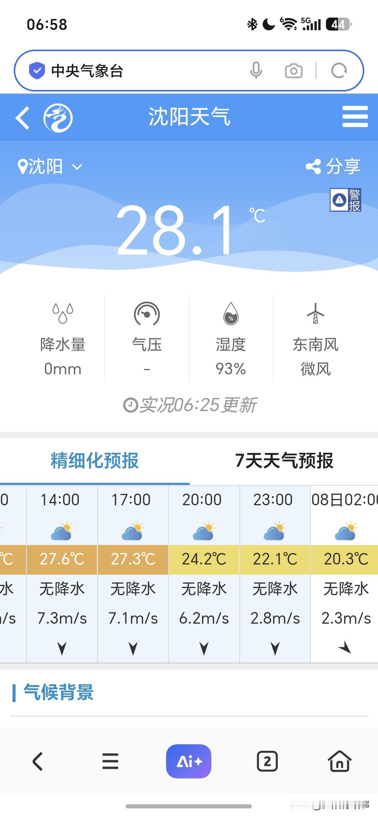 倒计时！沈阳难熬的高温，仅剩最后40个小时！🔥根据中央气象台最新预报，以