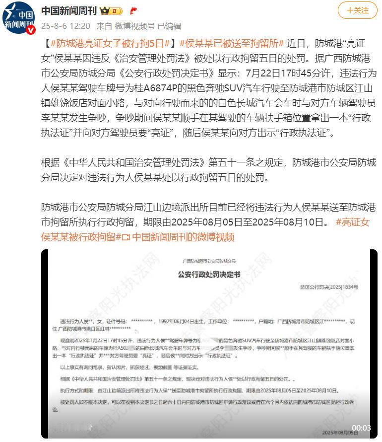 亮证女侯某某被行政拘留这件事还有后续，广西亮证女被行政拘留5天！若是当时事情发