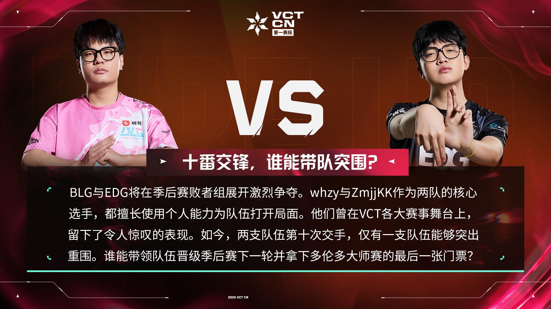 【瓦】BLG与EDG即将迎来队史第十次对战BLG十番战EDG​​​WOL胜决