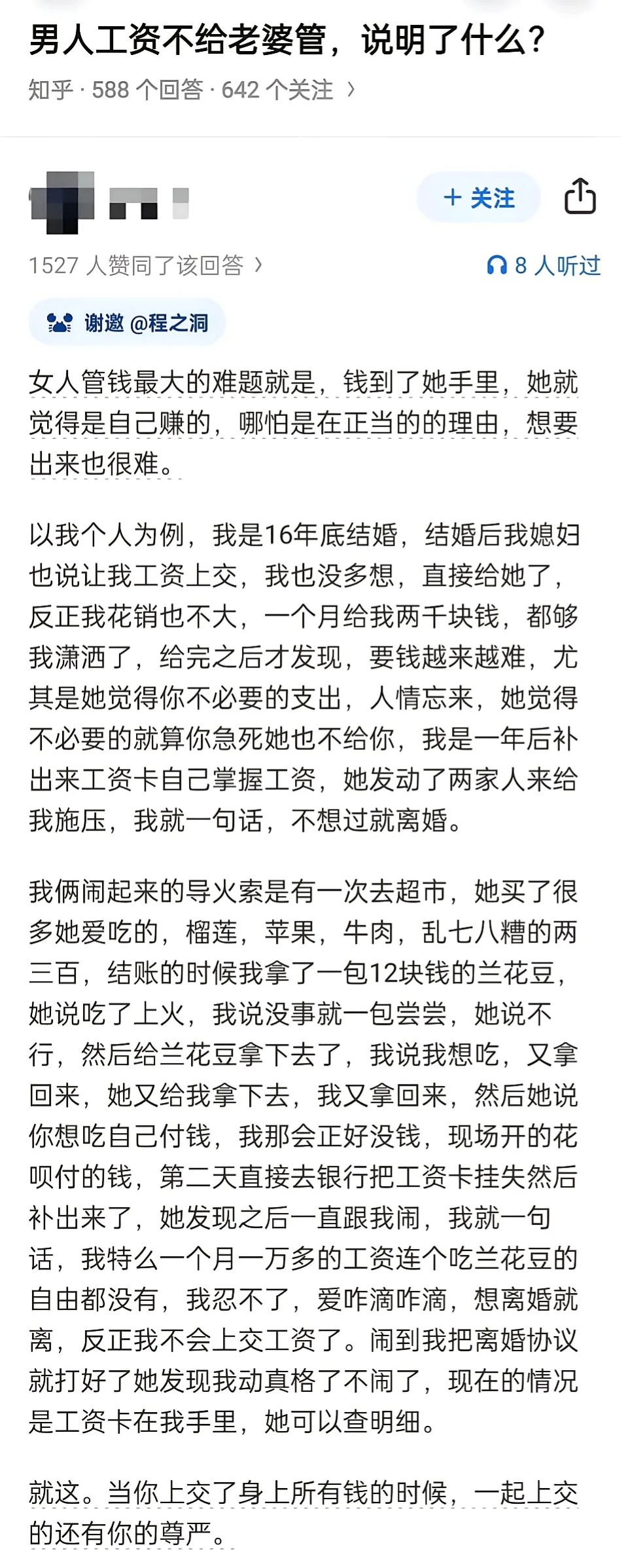 男人工资不给老婆管，说明了什么？