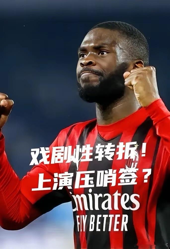 【富勒姆正式报价，托莫里权衡回归英超，夏窗进入压哨倒计时！】英超富勒姆已向AC米