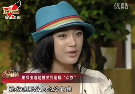 1999年，秦岚参加“全国推新人大赛”决赛时发现名单里没有自己，这时谢娜跑到组委