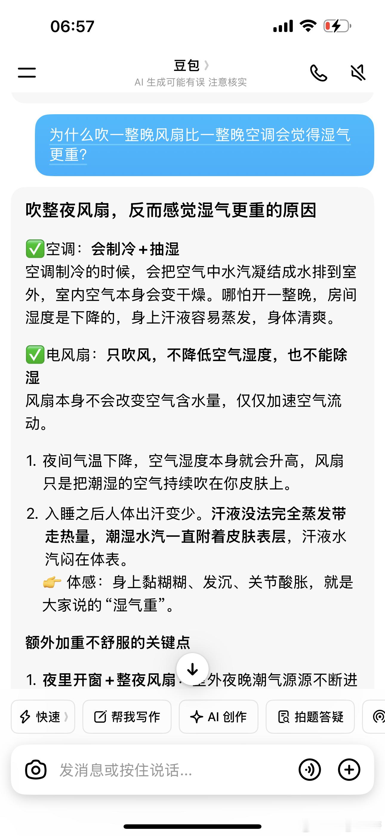 难怪一觉睡醒这么难受。浑身没劲。​​​