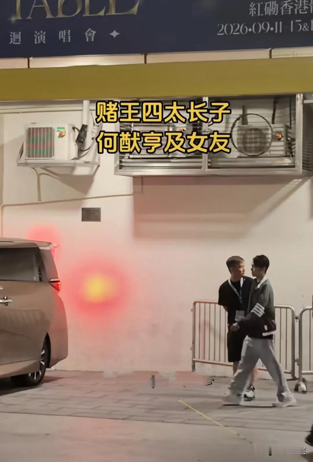 赌王四太的儿子何猷亨，带着女友现身谭咏麟演唱会，看到他女友的身材，仿佛看到了“奚