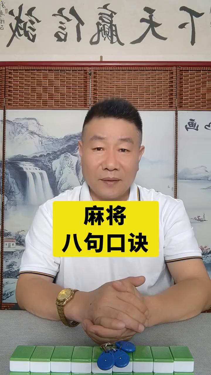 打麻将的时候是不是常常有这样的困扰？别人胡牌如同探囊取物，自己却总是颗粒无收。长
