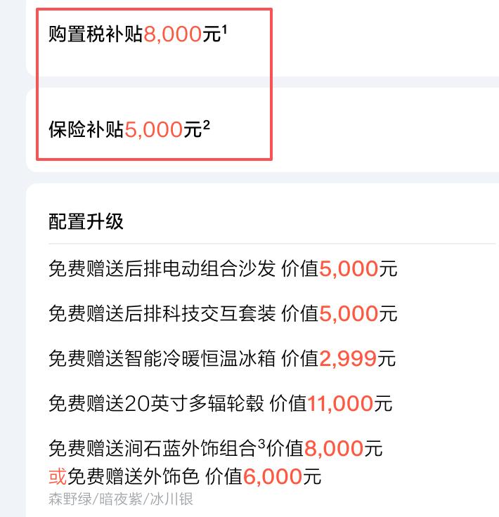 新能源购置税补贴减半后车企优惠是变大还是变小了？笔者对比了几家主流新能源品牌