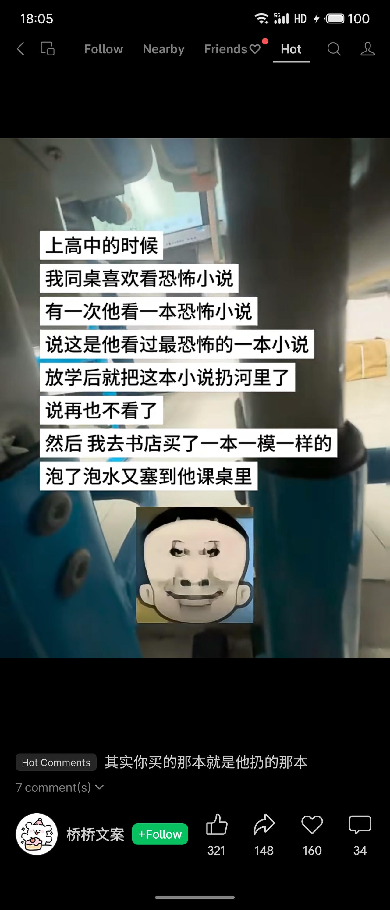 高中同桌因害怕将恐怖小说扔进河里，我便买了一本相同的书，浸湿后偷偷放回他课桌。但