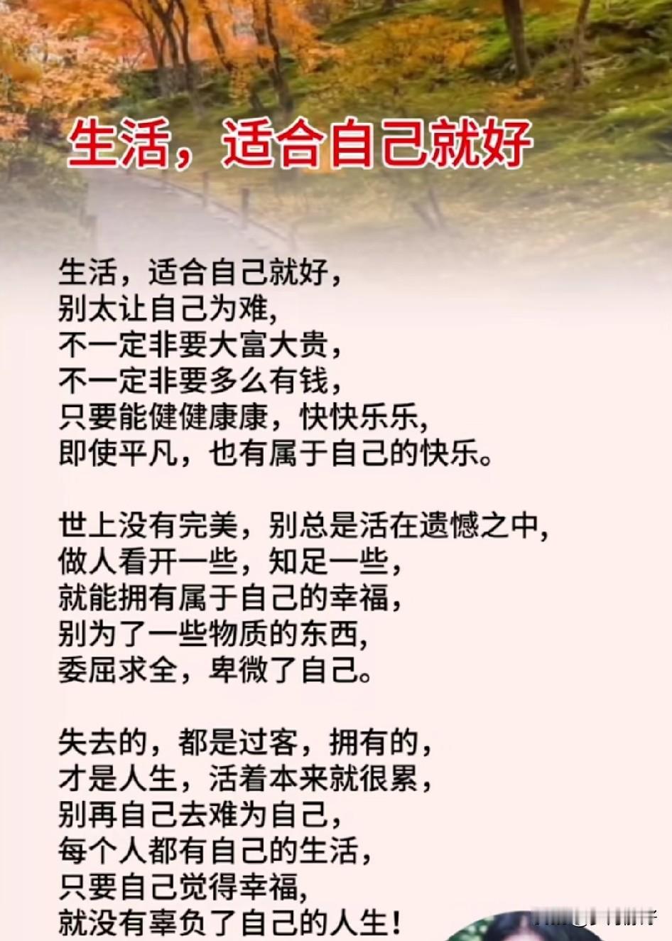 生活不是擂台，无需决一胜负；生活不是棋盘，不必分出胜负。你的生活，你决定，自己舒