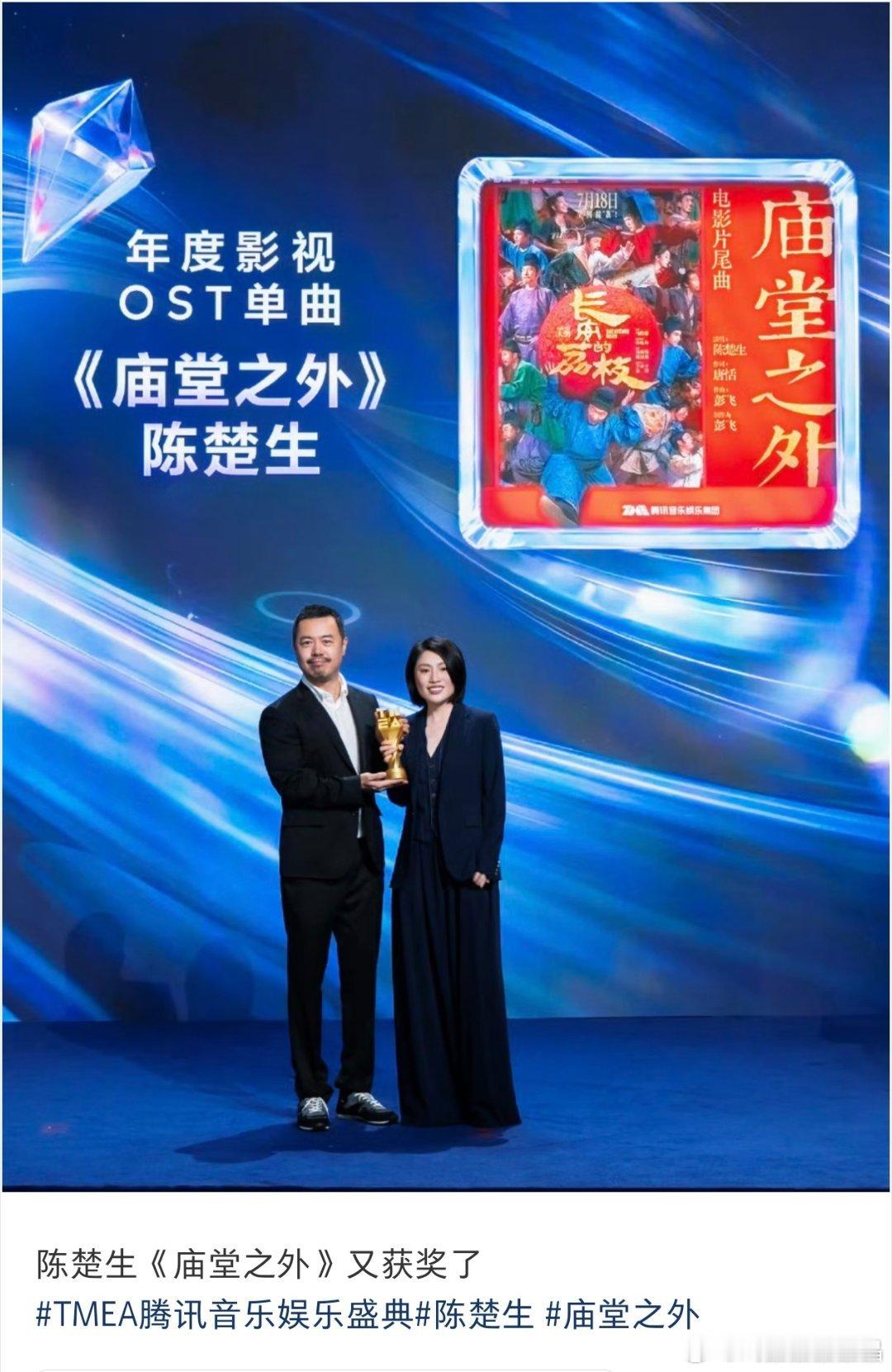 年度影视OST单曲是陈楚生的《庙堂之外》，庙堂之外又又得奖了！这次也是作词人唐