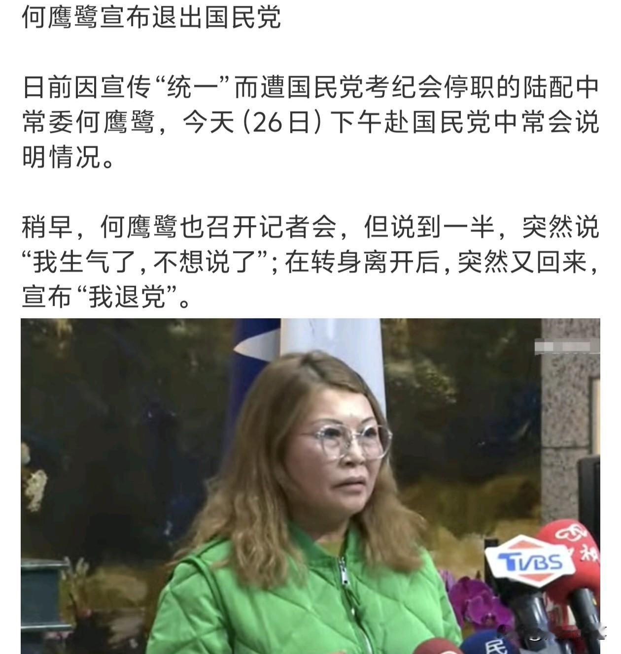 发现没有？对于何鹰鹭被郑丽文停职处分，现在宣布退出国民党一事，岛内不仅这些蓝营政