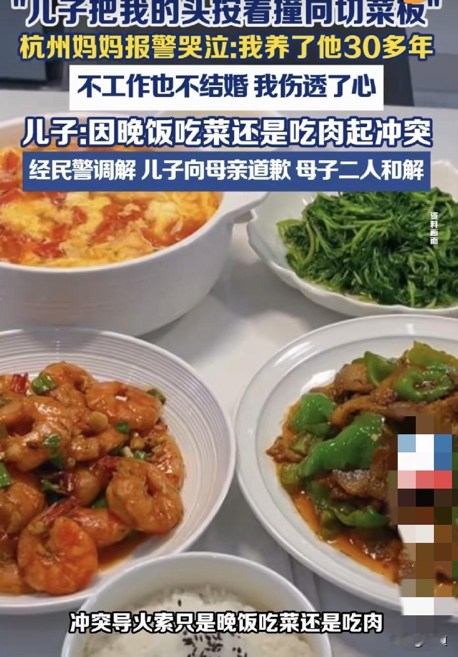 杭州一位母亲报警哭诉，说三十多岁的儿子将她的头按向切菜板。叔叔了解后得知，冲突