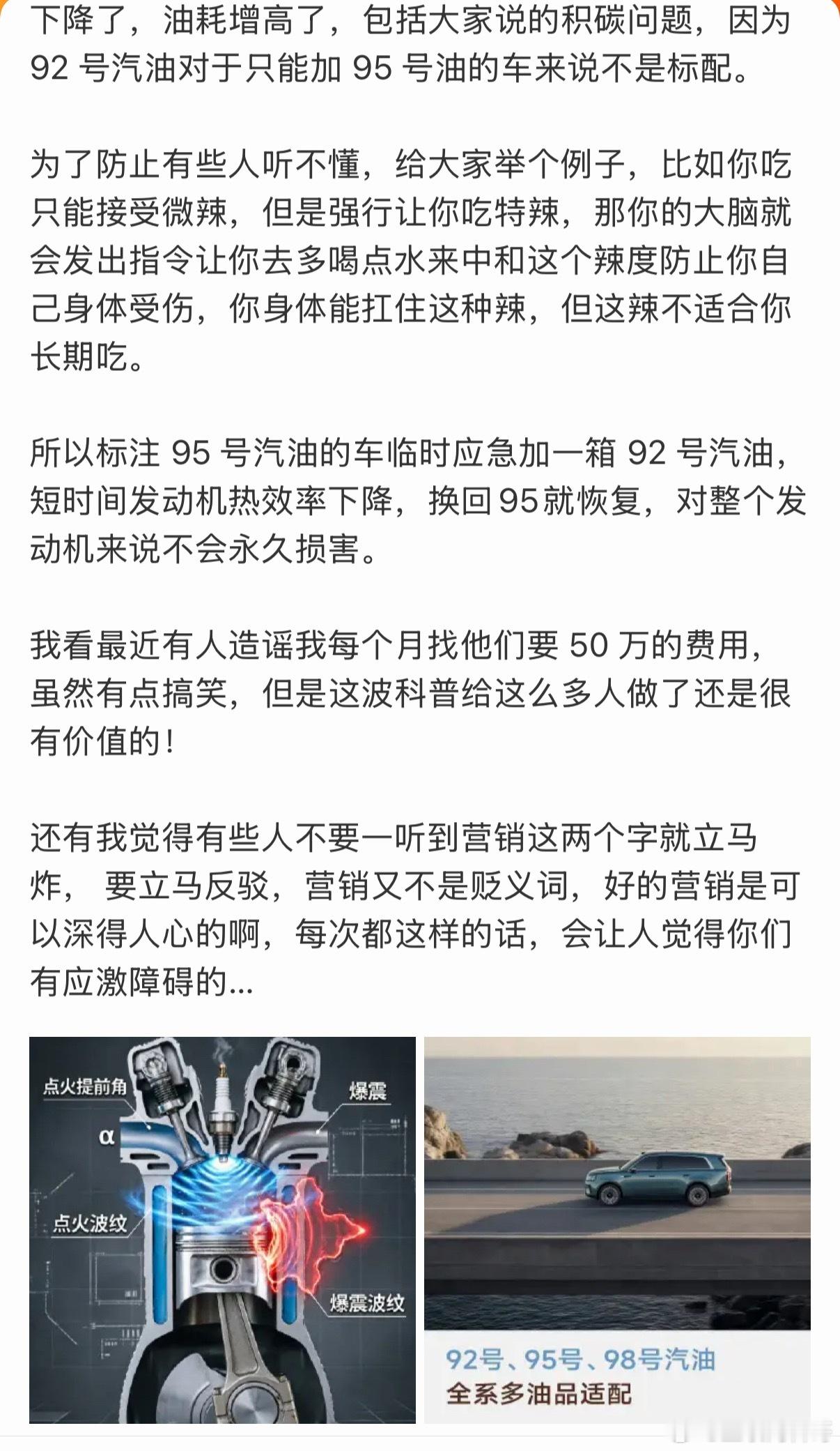 知名大v借着小米澎程给大家科普92、95号油