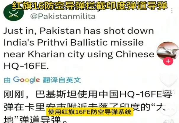 巴基斯坦又有捷报传来，巴基斯坦宣布，他们用一枚红旗HQ-16FE导弹击落了印度的
