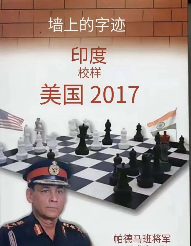 印度人真想把美国干趴下你绝对想不到，印度退役将领竟然写了