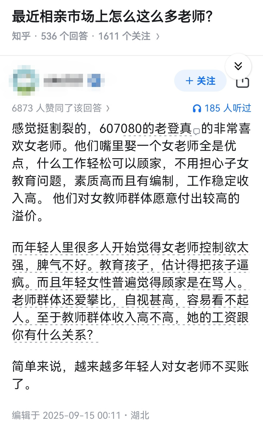 最近相亲市场上怎么这么多老师？