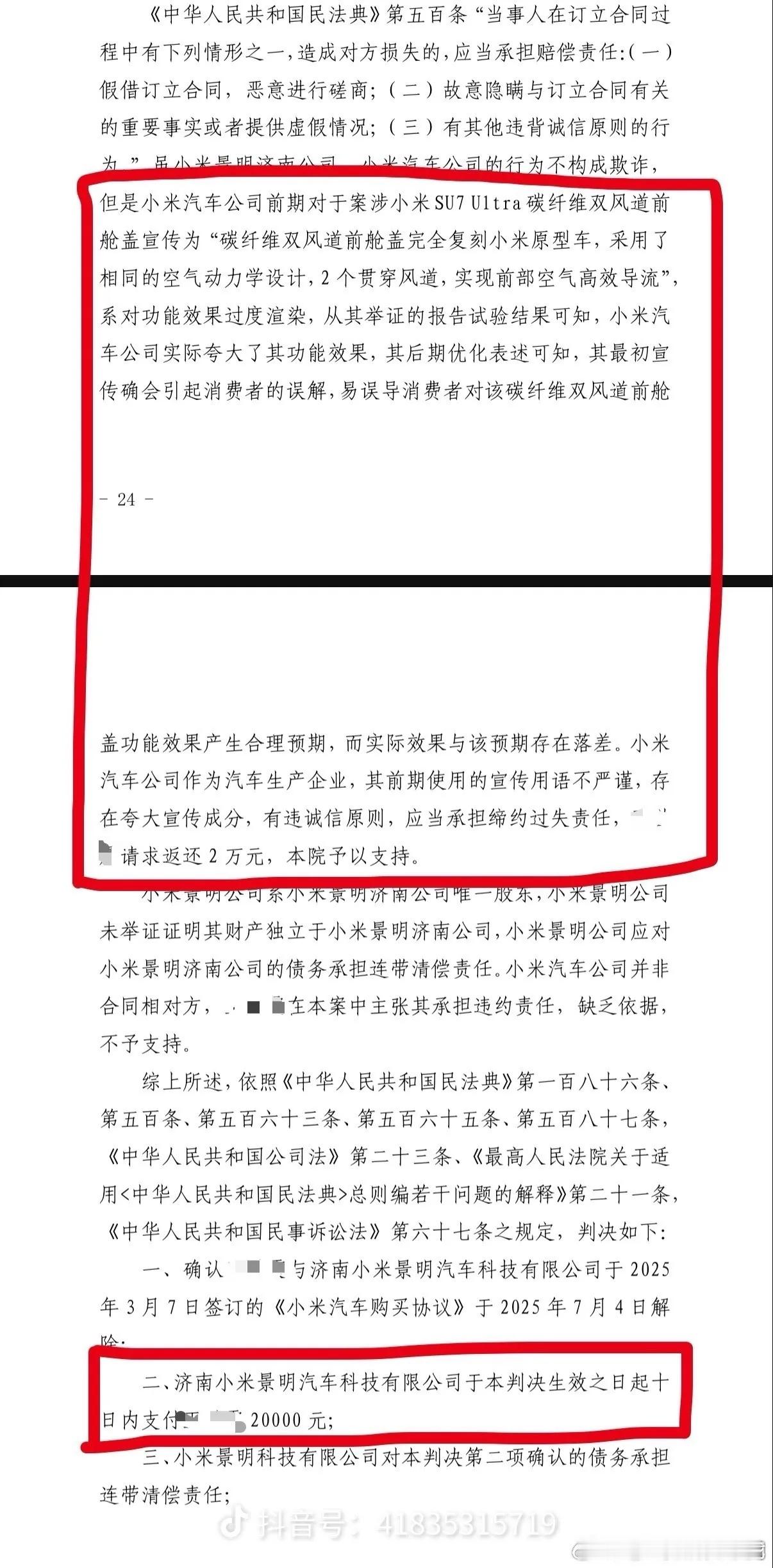 小米汽车挖孔前盖不构成虚假宣传，判决书曝光我找了全网，都是这其中3页，没有更多的