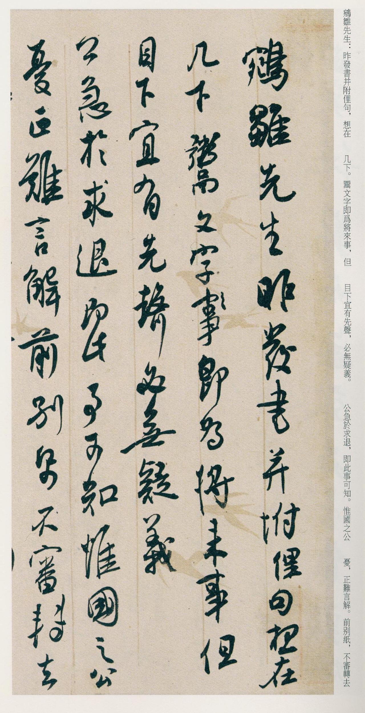 张葱玉评白蕉：“当世书道，云间外不作第二人想”张葱玉即张珩，书画鉴定大家，过