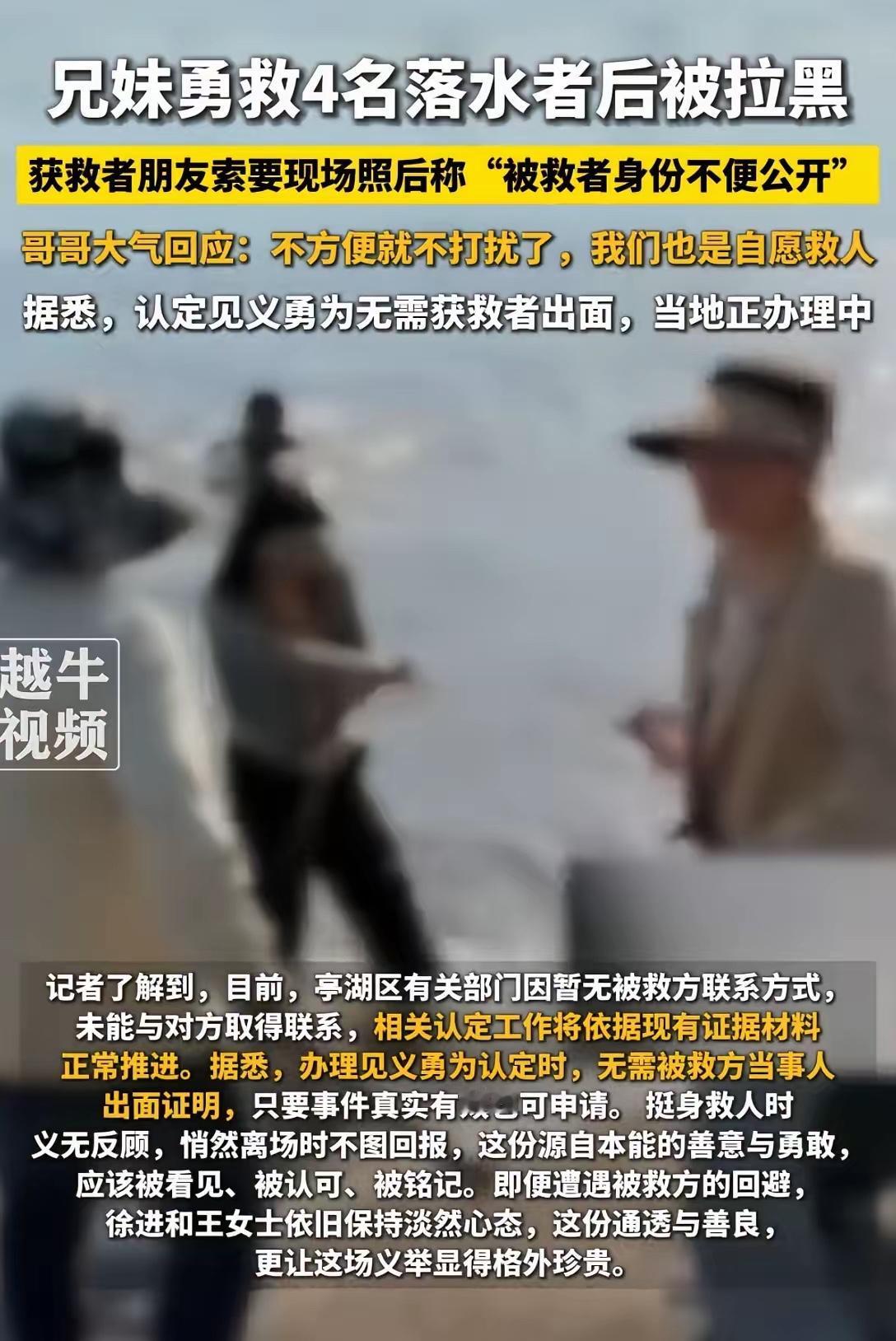 兄妹舍命救4人反被拉黑，寒的是普通人敢伸手的勇气兄妹俩拼死从河里捞出四条人命