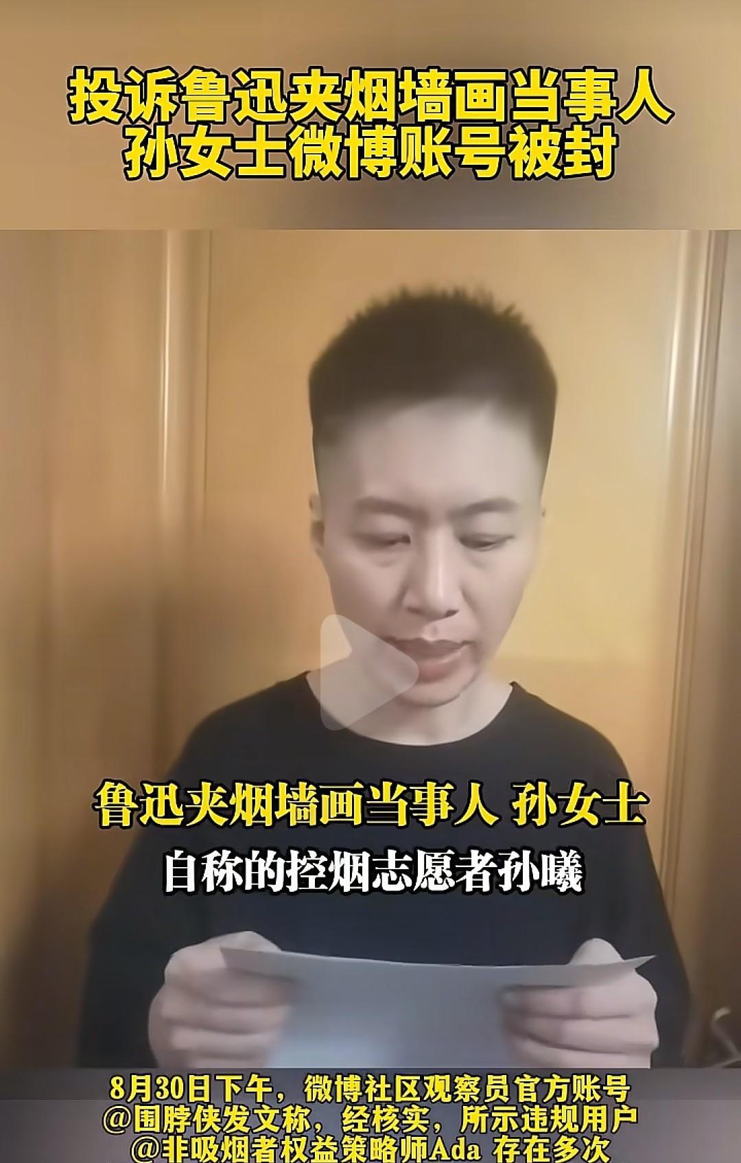 终于被踩住了尾巴！投诉鲁迅夹烟墙画的孙某被封号，借控烟之名推广尼古丁袋，终于怕了