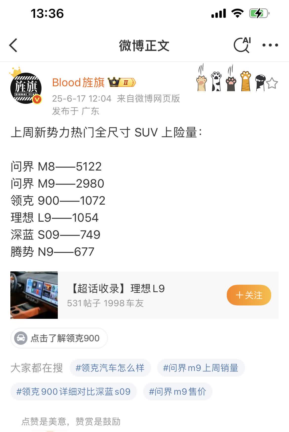 N9已成老六。据知名博主报道，上周的汽车上险数据显示，在大型SUV赛道，滕势