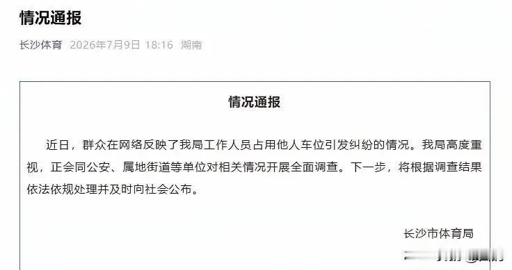 占个车位而已，最后怎么闹到了官方通报的地步？你看啊，彭某某占了别人的私家车位，